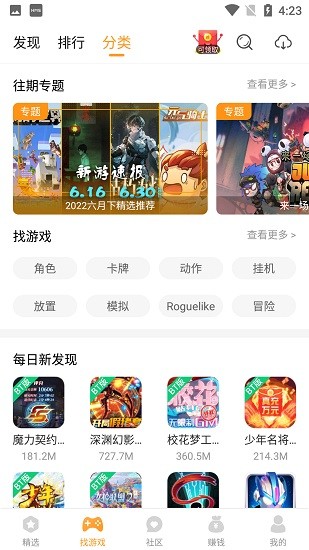 乐乐游戏盒子免费版软件截图1