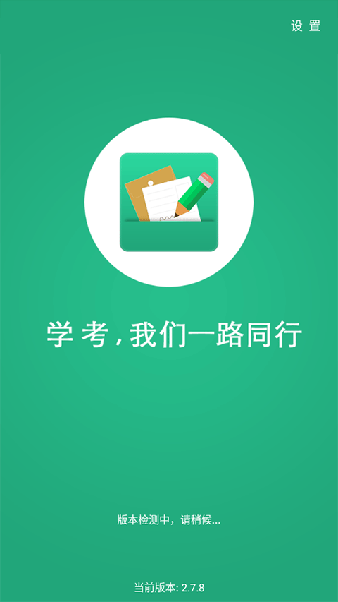 辽宁学考官方版软件截图3