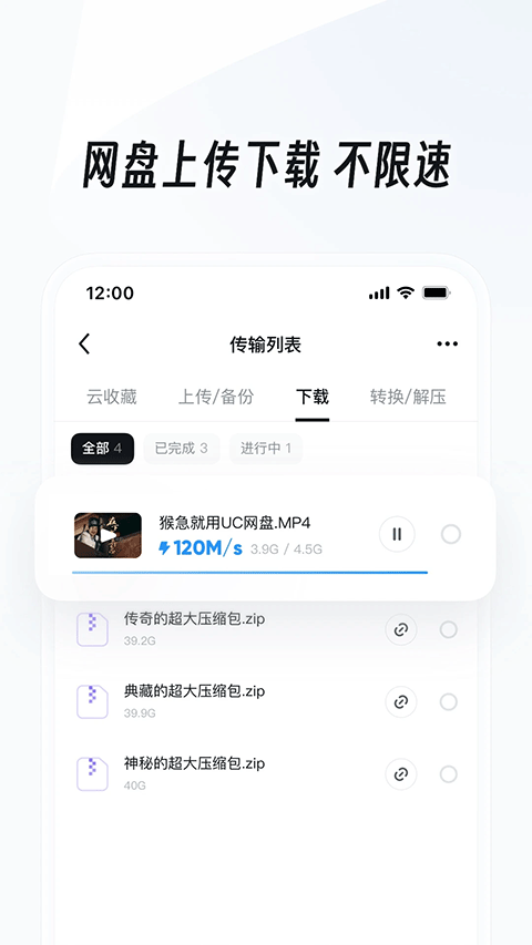 uc网盘软件截图3