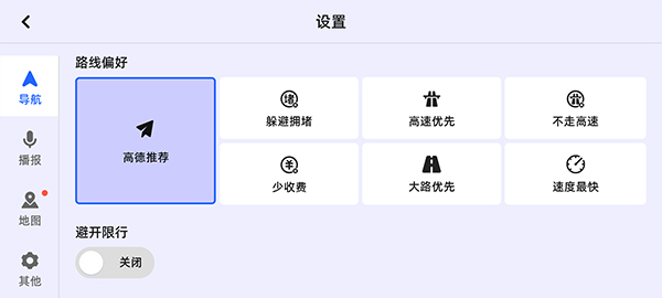 高德地图车机共存版软件截图2