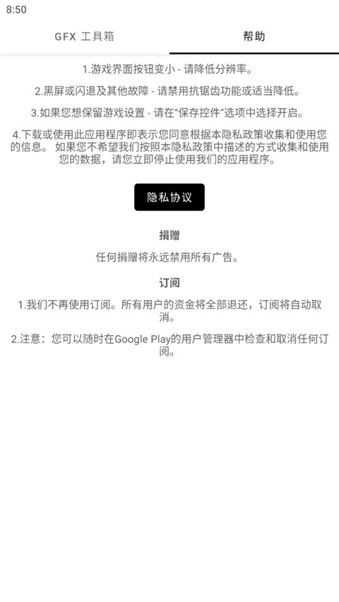 gfx工具箱PUBG软件截图1