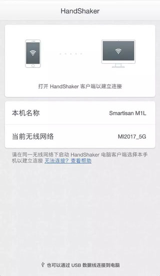 HandShaker安卓最新版
