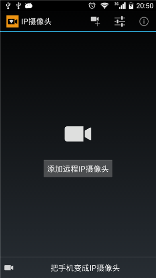 ip camera安卓通用版软件截图4