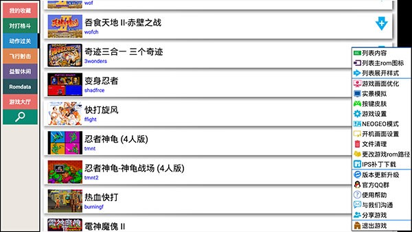 kawaks街机模拟器最新版软件截图1