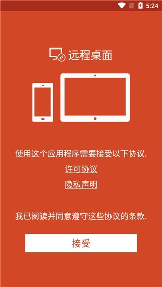 Microsoft Remote Desktop(微软远程桌面)软件截图0