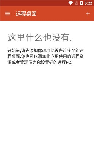 Microsoft Remote Desktop(微软远程桌面)软件截图1