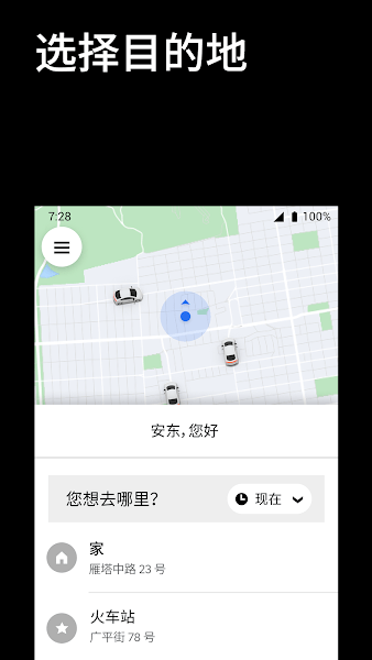 uber打车软件软件截图1