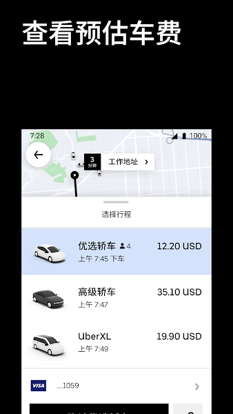 uber打车软件软件截图2