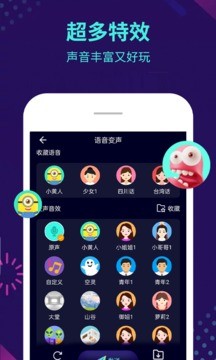 XA变声器安卓最新版软件截图3