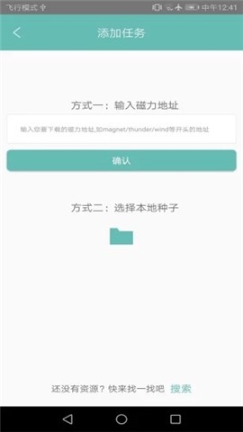 比特彗星（BitComet）安卓版软件截图0