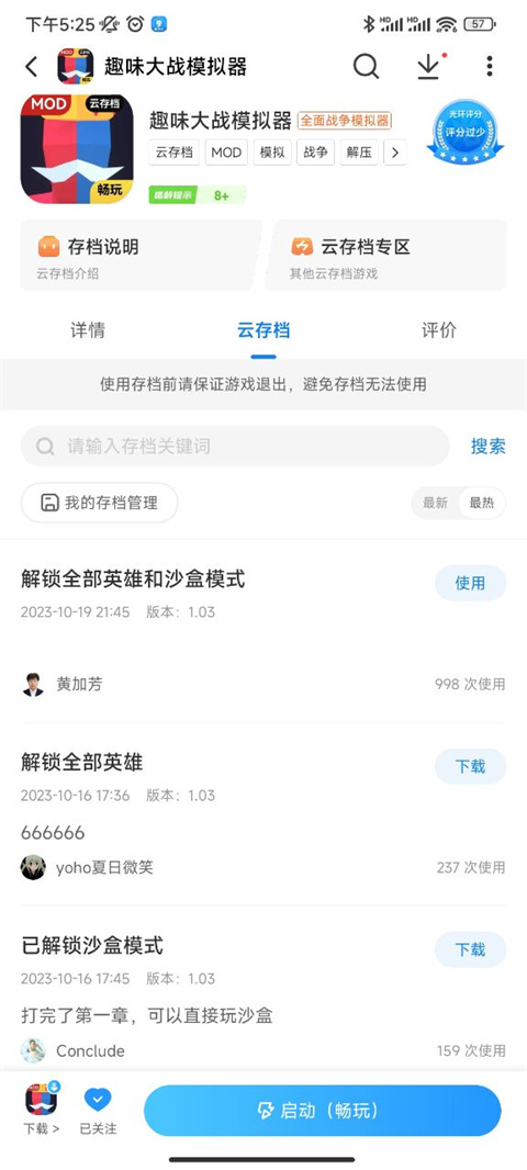 光环助手云存档使用方法