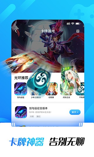 光环助手最新版软件截图1