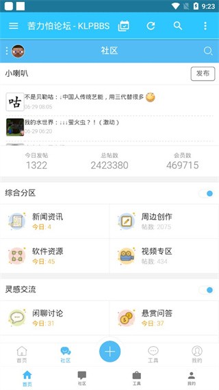 苦力怕论坛官方版软件截图0