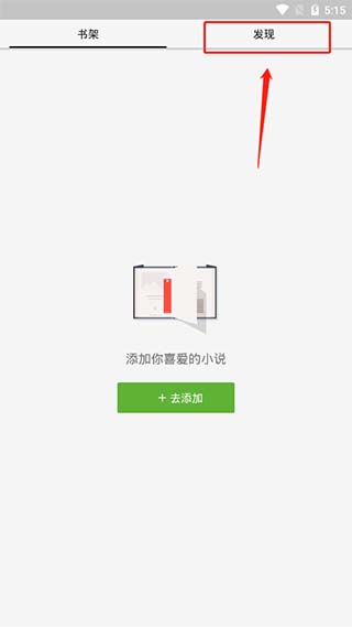 柚子阅读app操作方法1