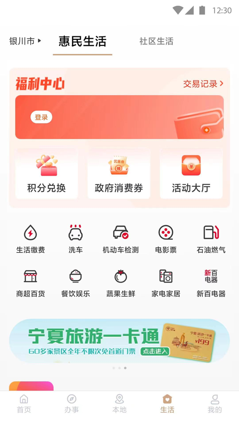 我的宁夏软件截图2