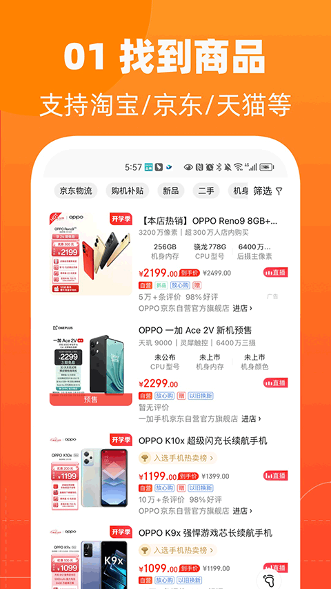 慢慢买比价网软件截图2