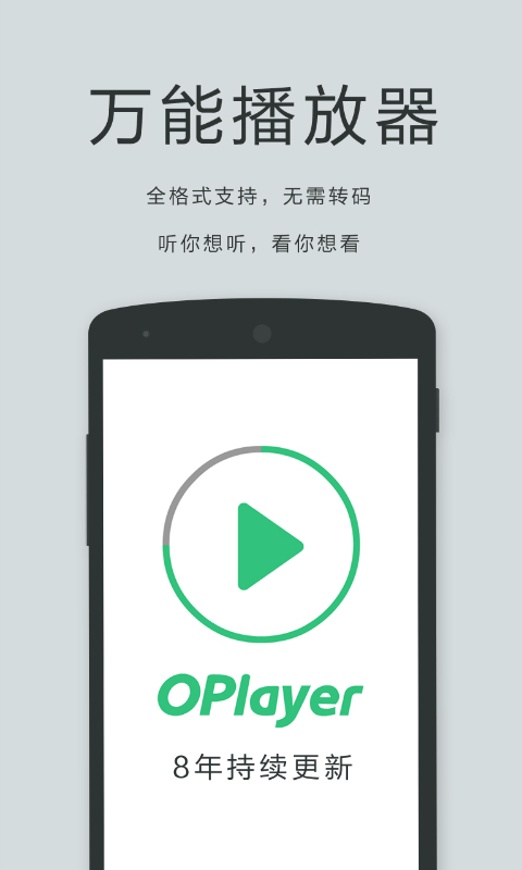 播放器oplayer官方正版软件截图0