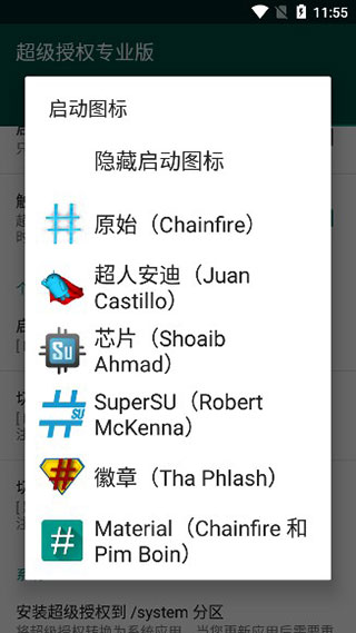 supersu中文版软件截图1