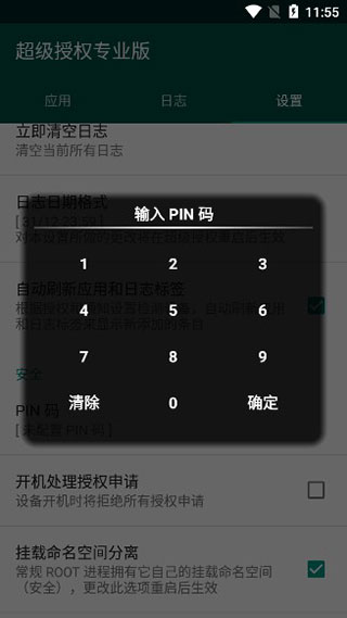 supersu中文版软件截图2