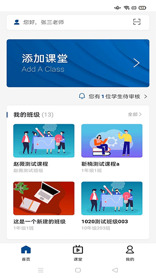 智慧职教icve软件截图3