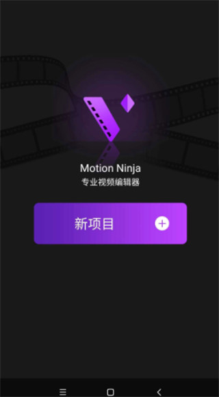 MotionNinja免费完整版