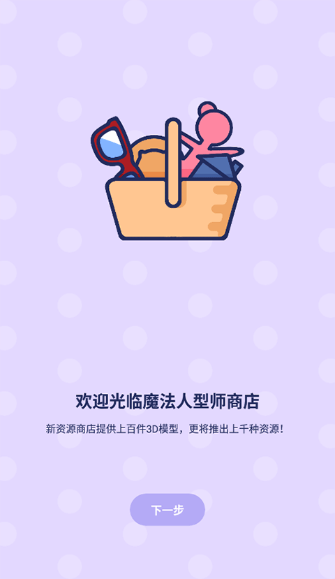 魔法人形师官方正版软件截图1