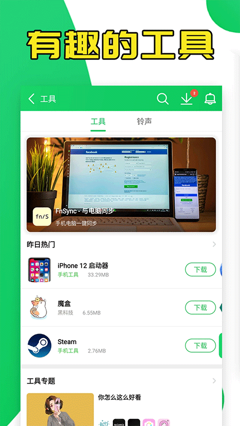 葫芦侠修改器免root版软件截图2