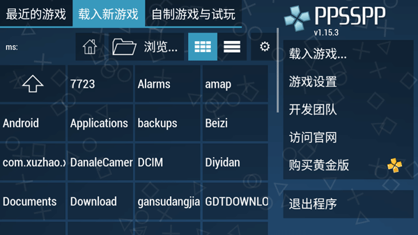 psp模拟器汉化版软件截图1