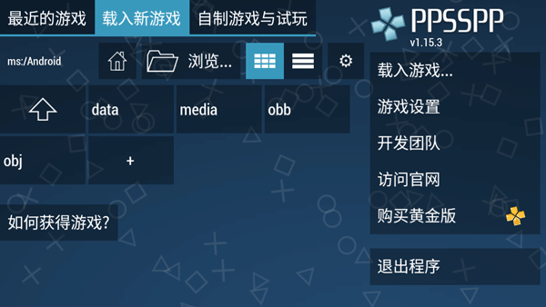 psp模拟器汉化版软件截图2