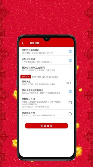 红包助手微信抢红包华为软件截图1