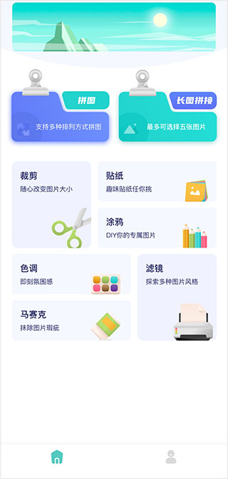 魔图app使用教程1