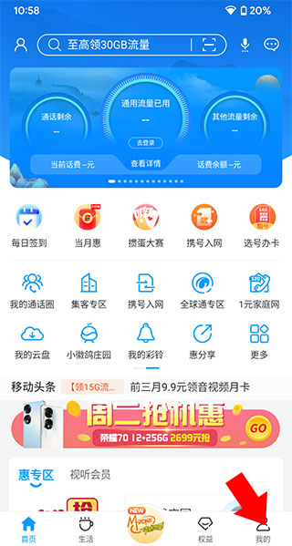 中国移动安徽app怎么查话费