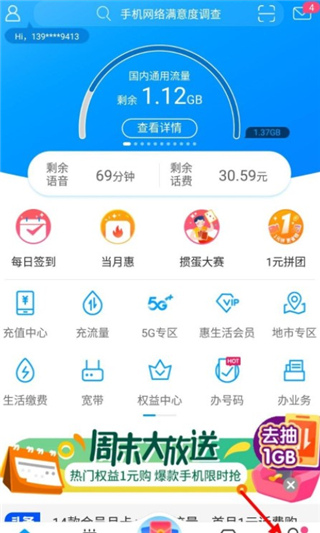 中国移动安徽app兑换话费