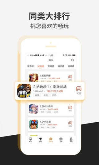 瞬玩族软件截图2