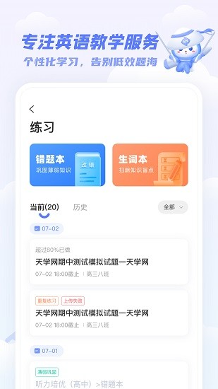 天学网学生端官网软件截图1