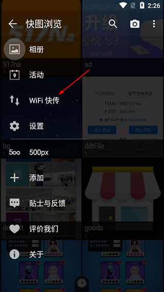 快图浏览wifi闪传使用说明书