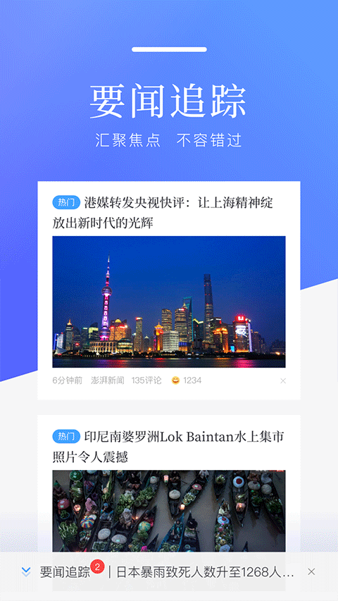 百度头条软件截图0