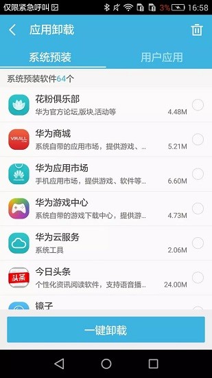 360一键ROOT旧版软件截图2