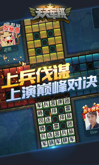 腾讯天天军棋最新版本软件截图0