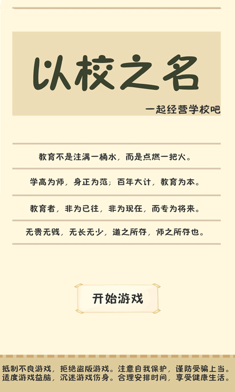 以校之名1无限金币版软件截图0