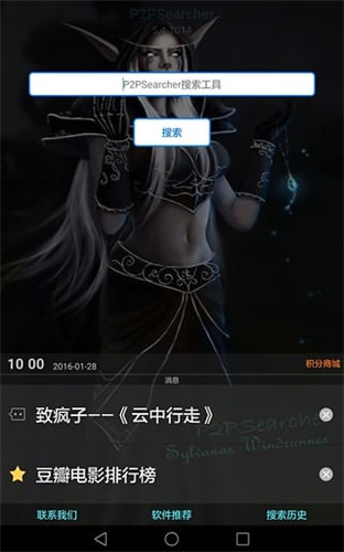 p2psearcher安卓官方版软件截图3