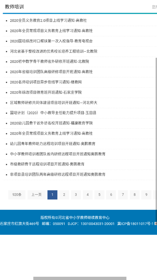 河北教师教育网软件截图0