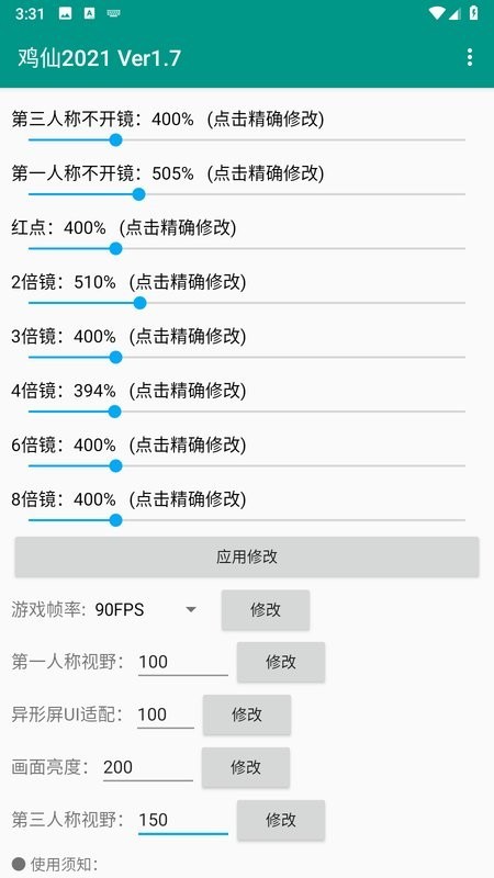 鸡仙画质助手软件截图2