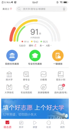 优志愿截屏