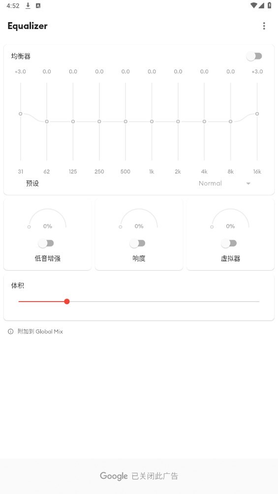 equalizer均衡器专业版软件截图1