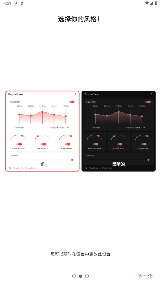 equalizer均衡器专业版软件截图2