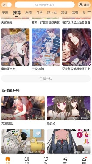 满天星漫画纯净无广告版软件截图3