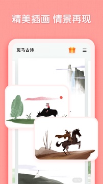 斑马古诗软件截图4