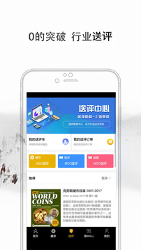 易藏软件截图2