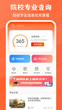 志愿填报软件截图0